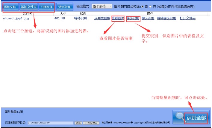 图：金鸣表格识别