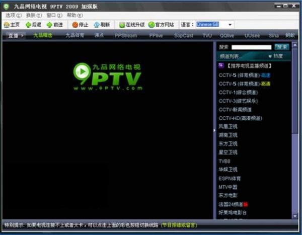 图：九品网络电视下载功能介绍和使用帮助