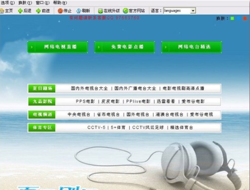 图：九品网络电视下载功能介绍和使用帮助