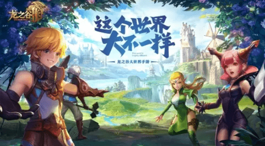 图：龙之谷世界平民玩家怎么搬砖