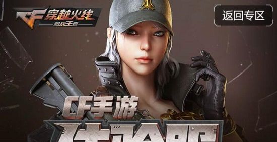 图：穿越火线手游9月体验服问卷填写答案汇总