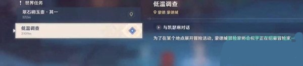 图：《原神》低温调查任务通关策略
