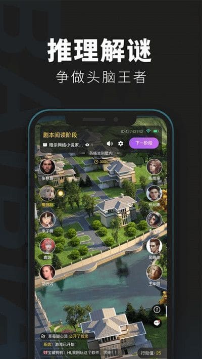 图：《百变大侦探》南风知我意凶手是谁