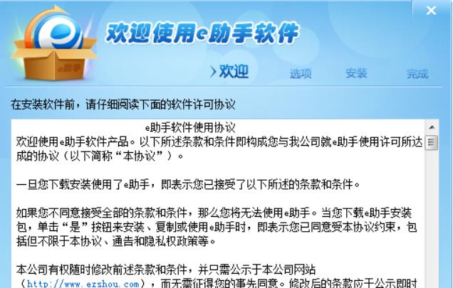 图：e助手