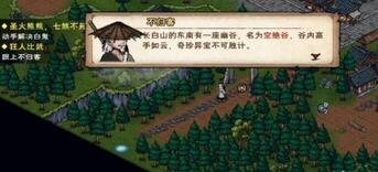 图：烟雨江湖空绝谷怎么进