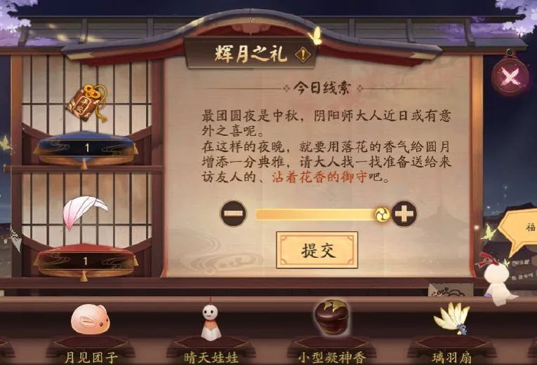 图：阴阳师沾着花香的御守是谁,辉月之礼沾着花香的御守答案大全