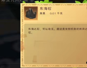 图：《创造与魔法》东海石获得方法