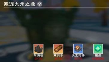 图：《创造与魔法》东海石获得方法