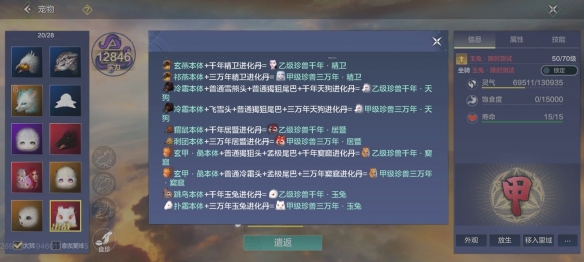图：妄想山海玉兔进化丹怎么弄-玉兔进化丹配方介绍