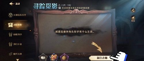 图：哈利波特魔法觉醒寻踪觅影拼图位置在哪