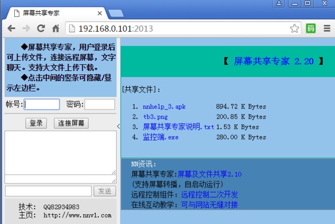 图：屏幕共享专家