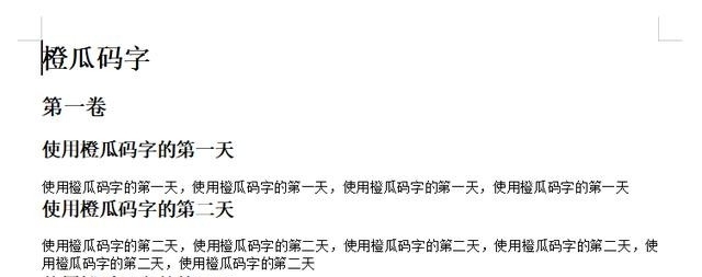 图：橙瓜码字