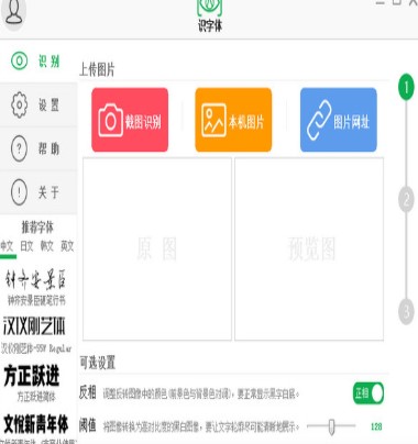 图：识字体