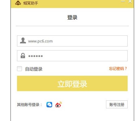 图：蜂窝助手使用图文教学