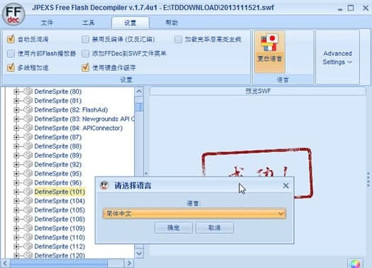 图：JPEXS