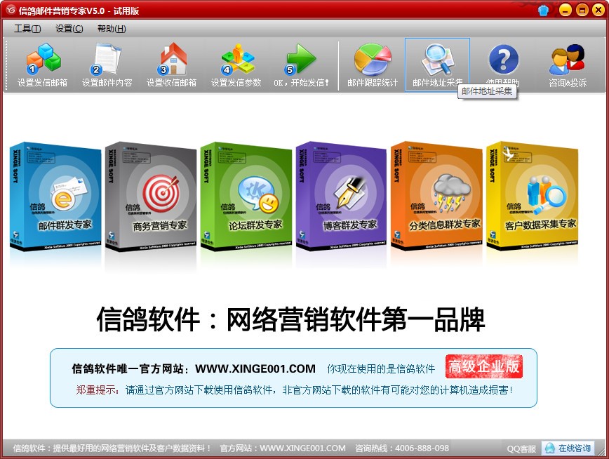 图：信鸽邮件群发专家