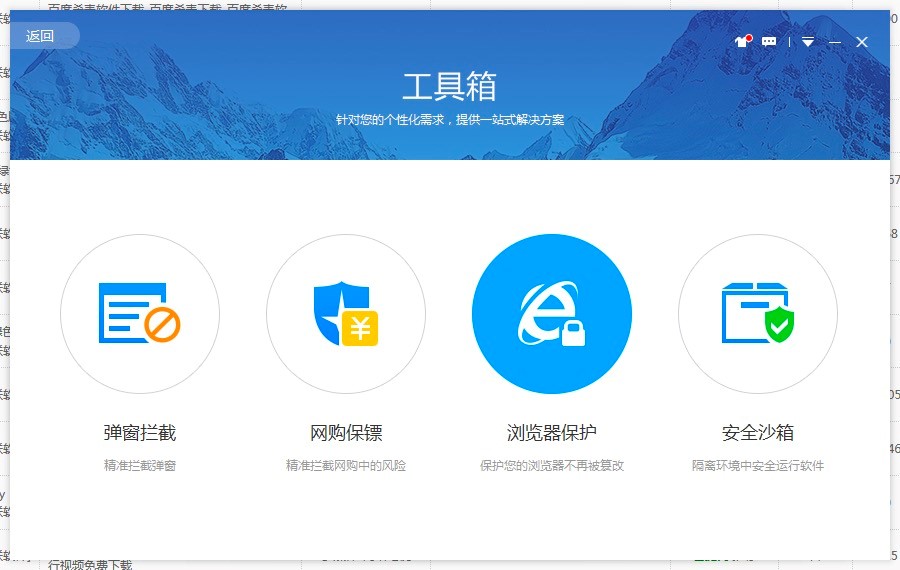 图：百度杀毒
