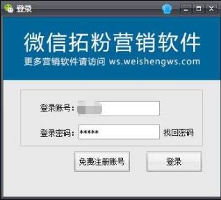 图：微盛微信拓粉营销软件