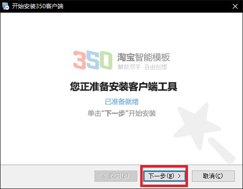 图：淘宝350客户端教程安装和模板详细说明