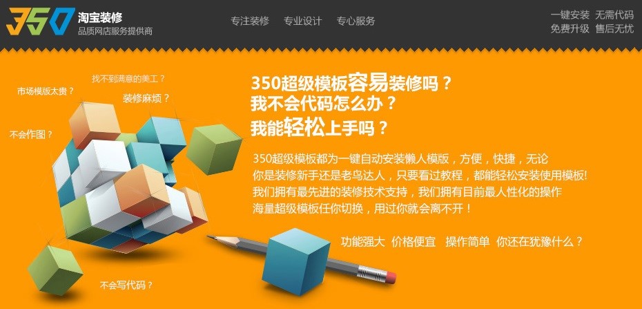 图：淘宝350客户端教程安装和模板详细说明