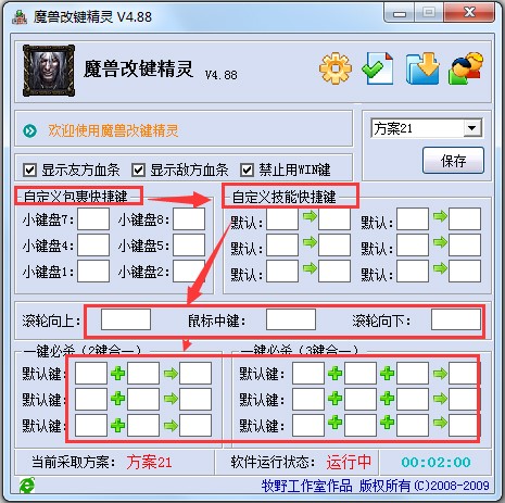 图：魔兽改键精灵