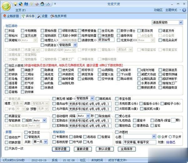 图：宠爱天使