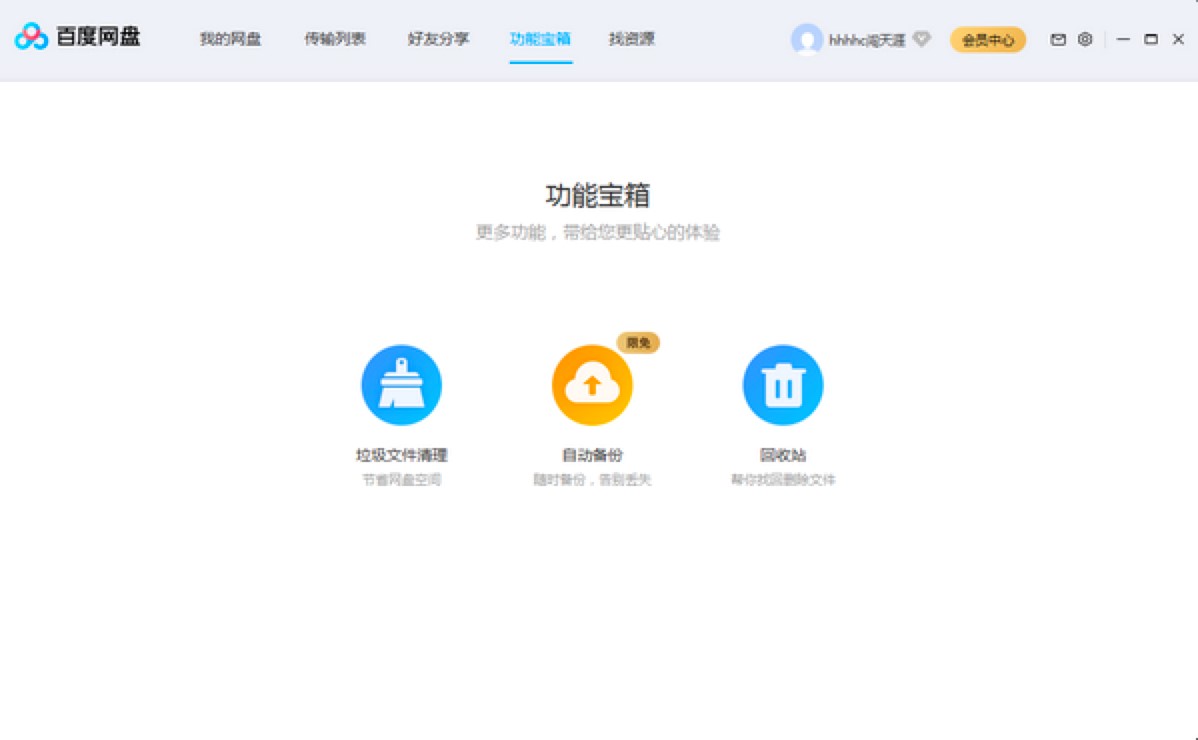 图：百度云管家介绍及下载安装教程