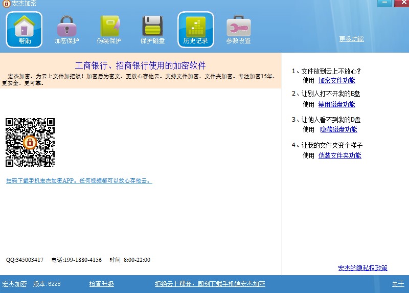 图：宏杰文件加密