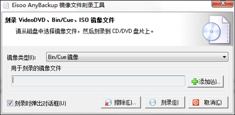 图：爱数备份软件自动刻录配置教学