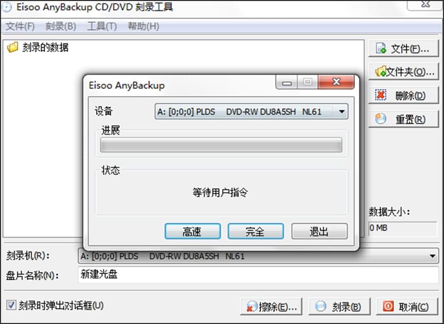图：爱数备份软件自动刻录配置教学