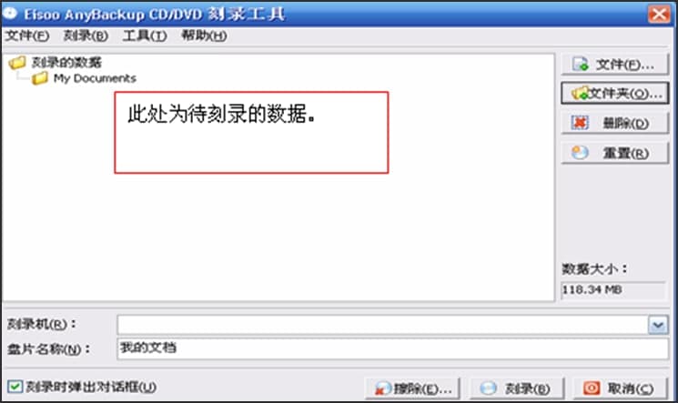 图：爱数备份软件自动刻录配置教学