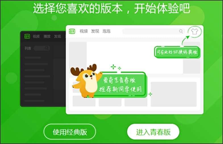 图：爱奇艺轮播台