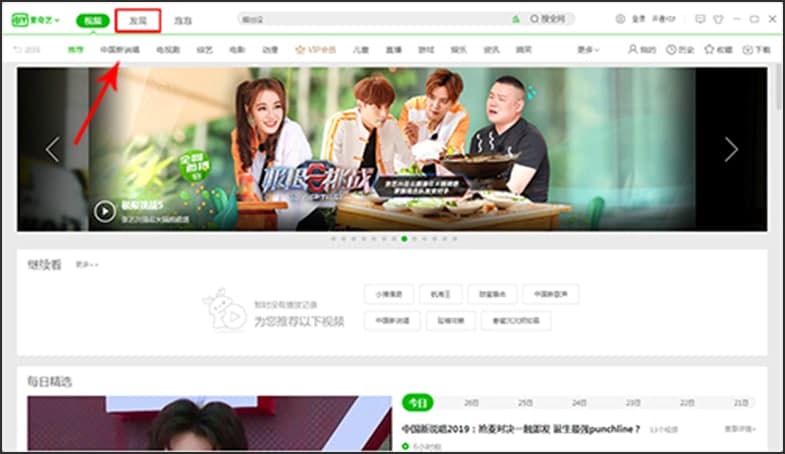 图：爱奇艺轮播台