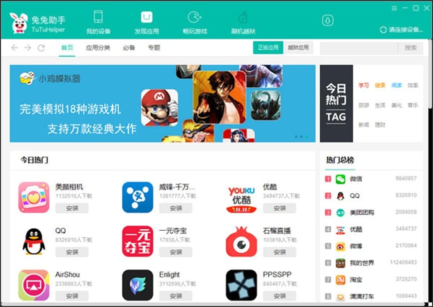 图：兔兔助手的下载和安装教程详细介绍