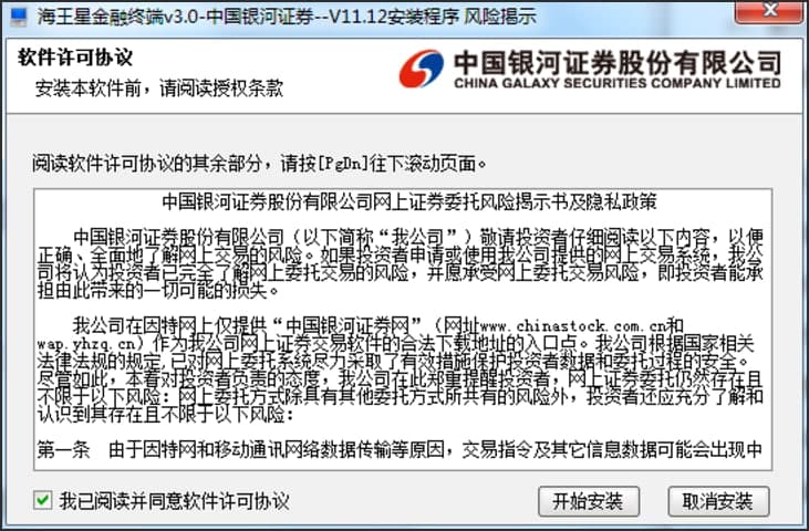 图：中国银河证券海王星版安装教程
