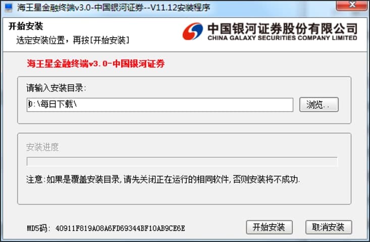 图：中国银河证券海王星版安装教程