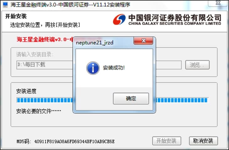 图：中国银河证券海王星版安装教程