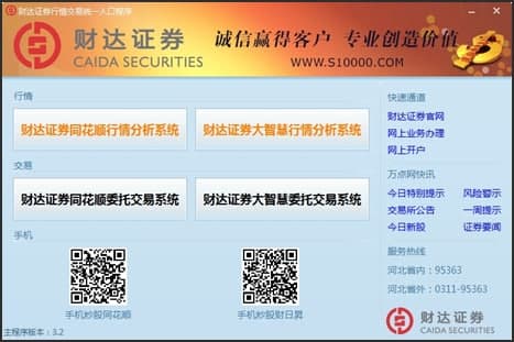 图：财达证券网上行情交易