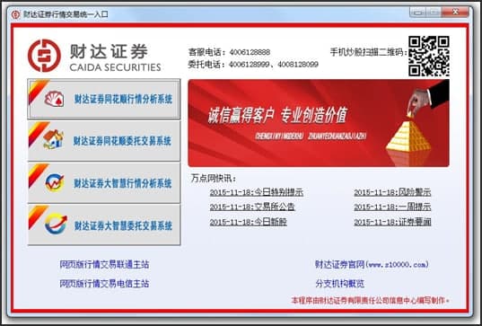 图：财达证券网上行情交易