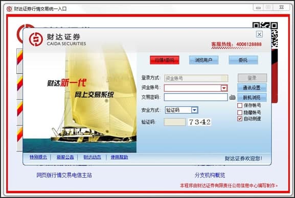 图：财达证券网上行情交易