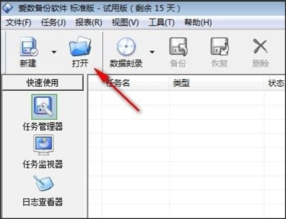 图：爱数备份软件