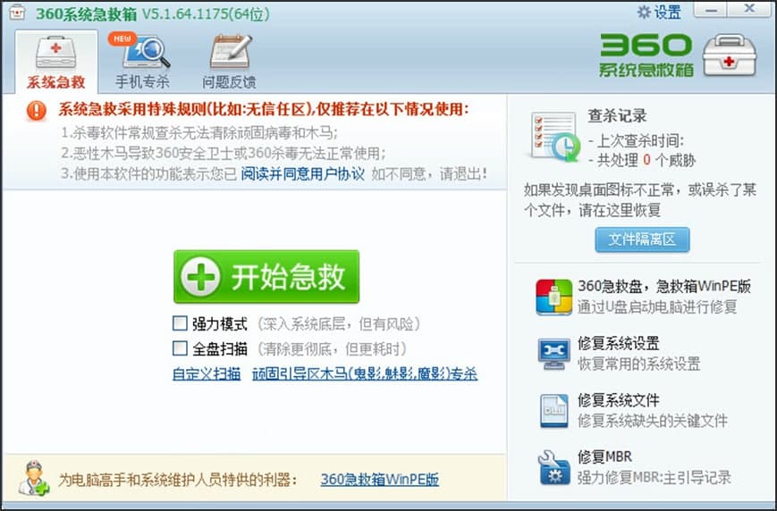 图：360急救箱