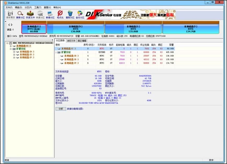 图：DiskGenius