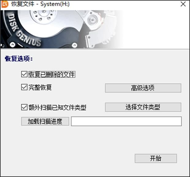 图：DiskGenius