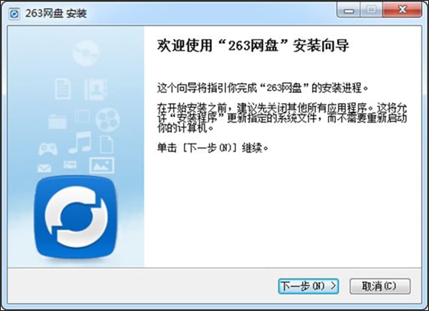 图：263企业网盘功能介绍和安装教程
