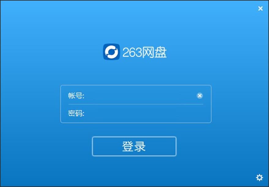 图：263企业网盘功能介绍和安装教程
