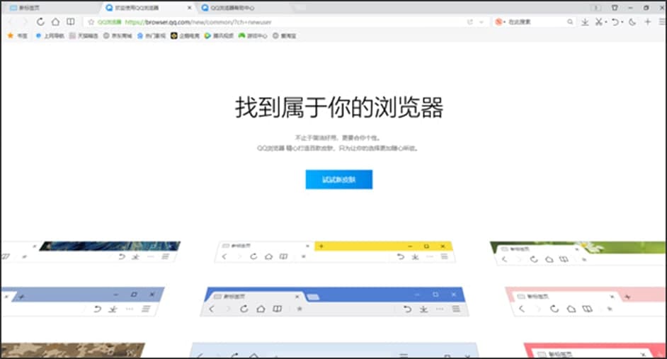 图：QQ浏览器极速版