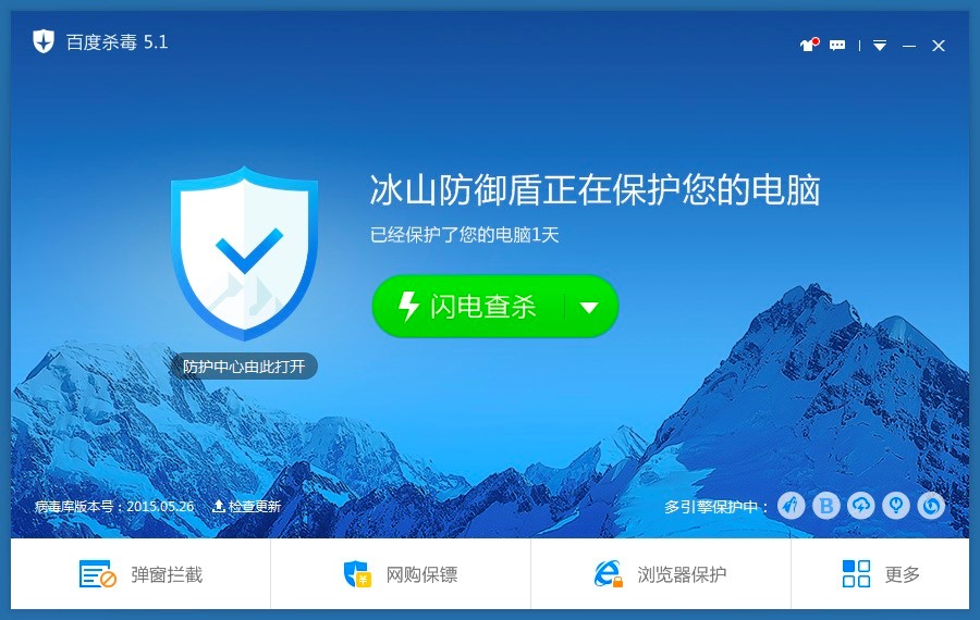 图：百度杀毒软件