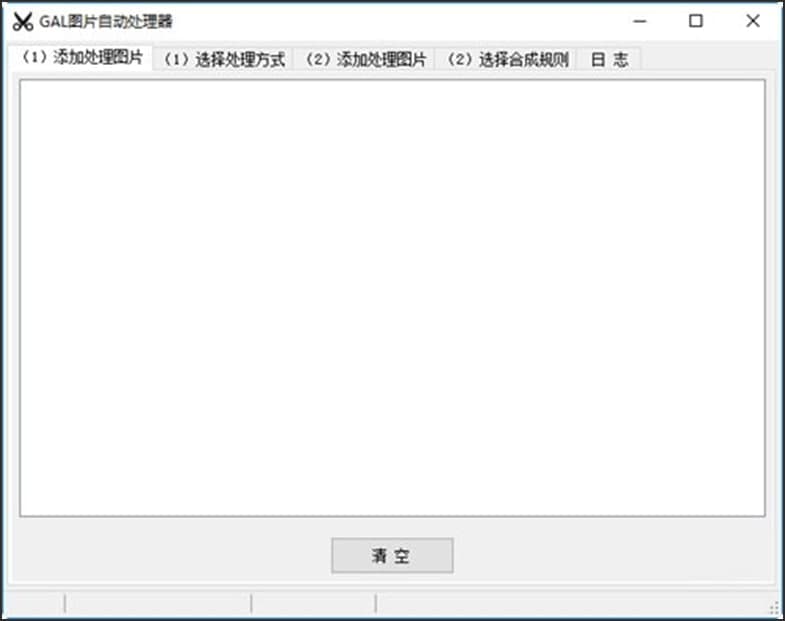 图：GAL图片自动处理器