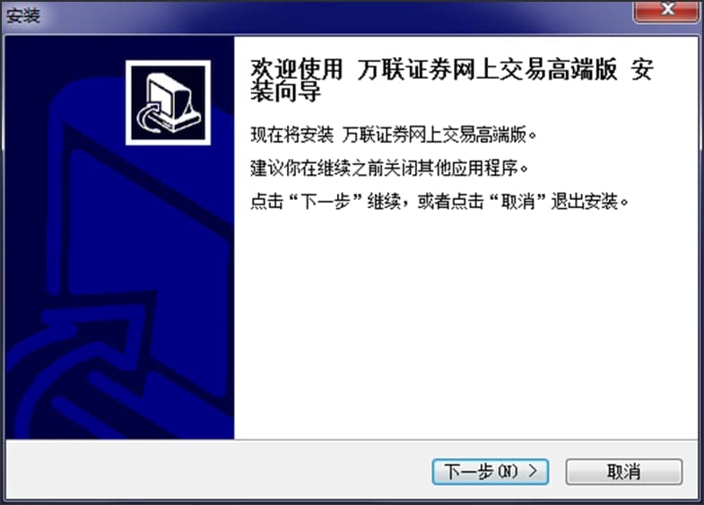 图：万联证券网上交易高端版